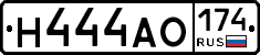 Н444АО174 - 