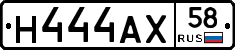 Н444АХ58 - 