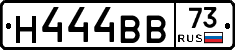 Н444ВВ73 - 