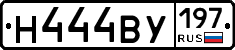 Н444ВУ197 - 