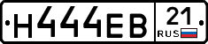 Н444ЕВ21 - 