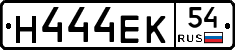 Н444ЕК54 - 