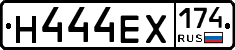 Н444ЕХ174 - 