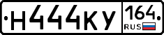 Н444КУ164 - 