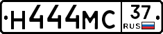 Н444МС37 - 