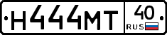 Н444МТ40 - 