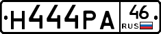 Н444РА46 - 