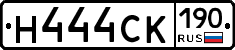 Н444СК190 - 