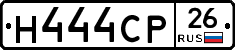 Н444СР26 - 