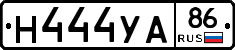 Н444УА86 - 