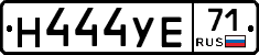Н444УЕ71 - 