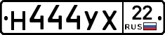 Н444УХ22 - 