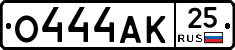 О444АК25 - 