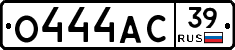 О444АС39 - 