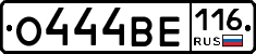 О444ВЕ116 - 