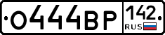 О444ВР142 - 