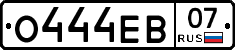 О444ЕВ07 - 