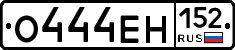 О444ЕН152 - 
