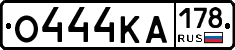 О444КА178 - 