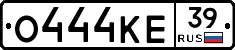 О444КЕ39 - 