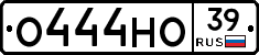 О444НО39 - 
