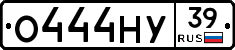 О444НУ39 - 