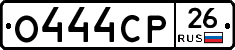 О444СР26 - 