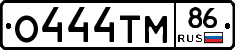 О444ТМ86 - 