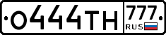 О444ТН777 - 