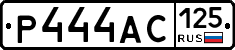 Р444АС125 - 