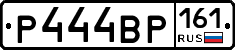 Р444ВР161 - 