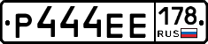 Р444ЕЕ178 - 