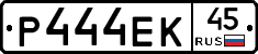 Р444ЕК45 - 