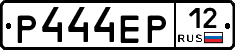 Р444ЕР12 - 