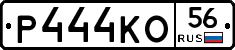 Р444КО56 - 