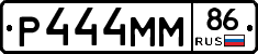 Р444ММ86 - 