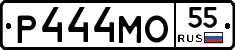 Р444МО55 - 