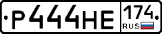 Р444НЕ174 - 