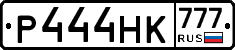 Р444НК777 - 