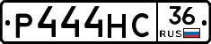 Р444НС36 - 