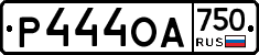 Р444ОА750 - 