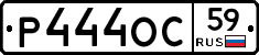 Р444ОС59 - 