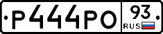 Р444РО93 - 