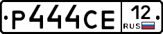 Р444СЕ12 - 