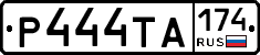 Р444ТА174 - 
