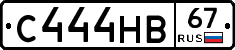 С444НВ67 - 