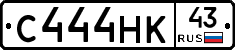С444НК43 - 