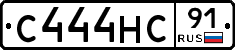 С444НС91 - 