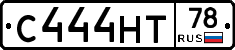 С444НТ78 - 