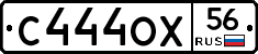 С444ОХ56 - 